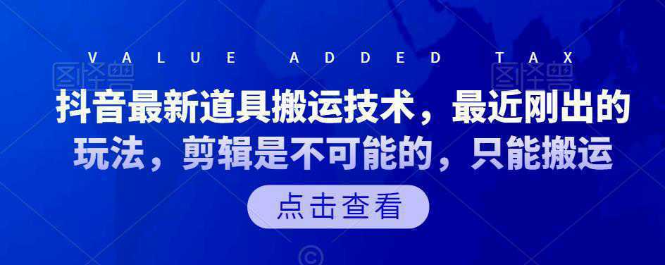 抖音最新道具搬运技术，最近刚出的玩法，剪辑是不可能的，只能搬运