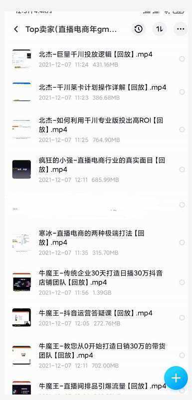 火焱社top卖家（直播电商gmv过亿）实操分享【视频课程】