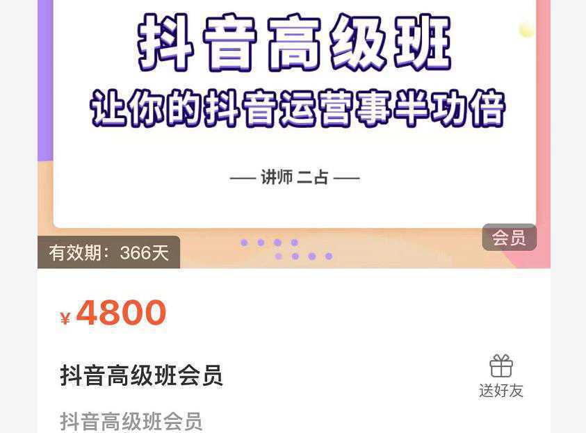 抖音直播间速爆集训班，让你的抖音运营事半功倍 原价4800元