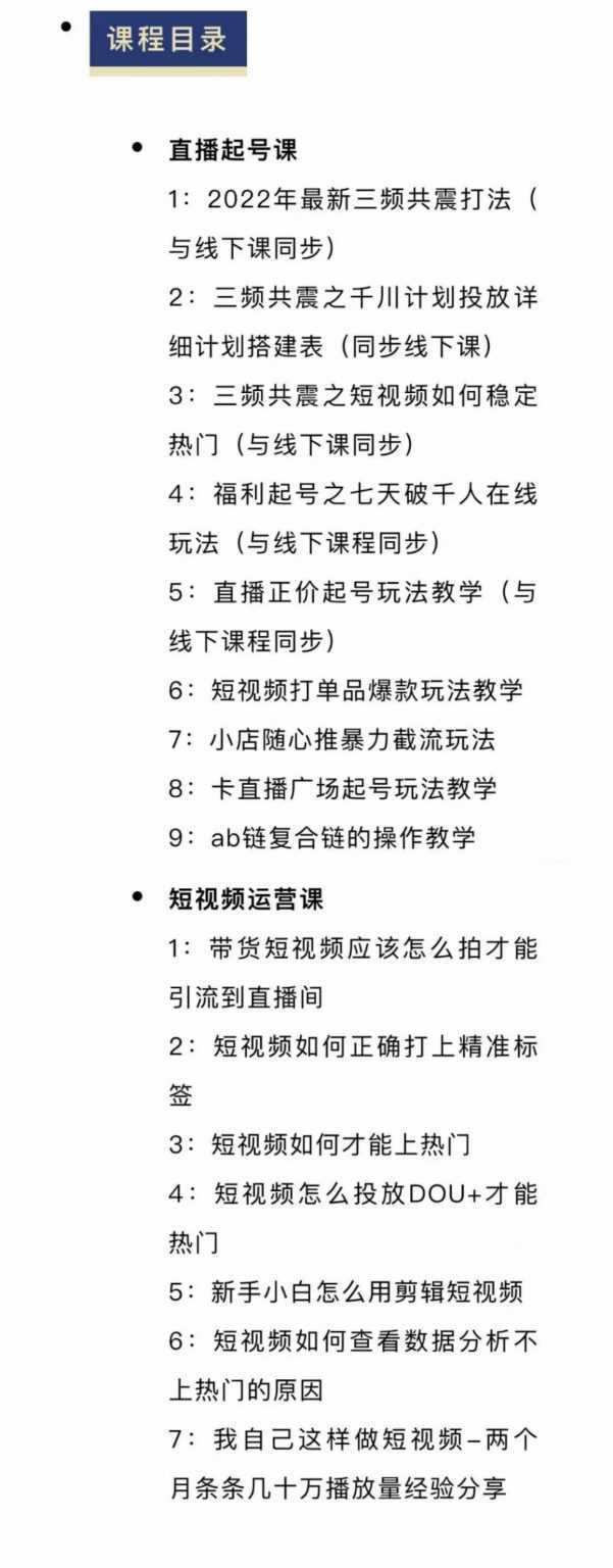 月销千万抖音直播起号全套教学，自然流 千川流 短视频流量，三频共震打爆直播间流量