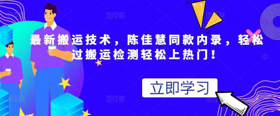 最新搬运技术视频替换，陈佳慧同款内录，轻松过搬运检测轻松上热门！