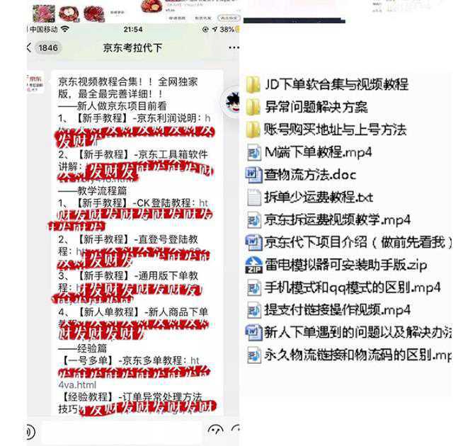 稳定长久项目京东代下批量低价撸货项目，一天至少100 【撸货脚本 教程】