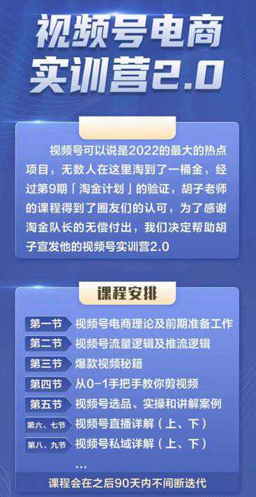 胡子×狗哥视频号电商实训营2.0，实测21天最高佣金61W