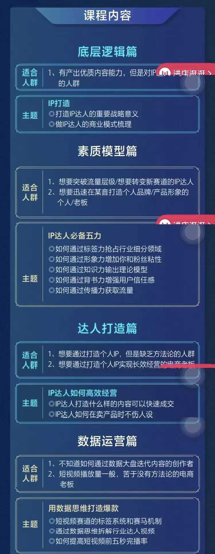 交个朋友·0基础入门达人IP打造，助你快去入局，打造IP达人