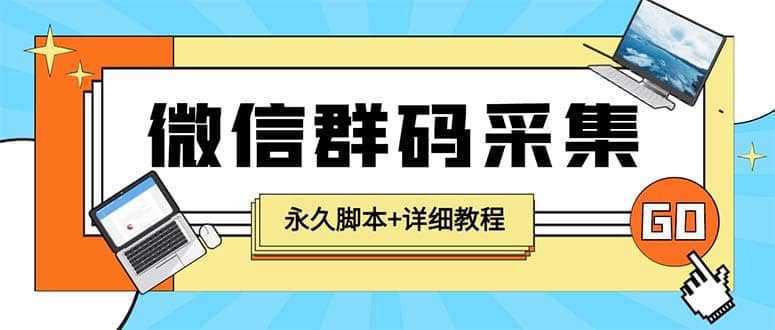 【引流必备】最新小蜜蜂微信群二维码采集脚本，支持自定义时间关键词采集