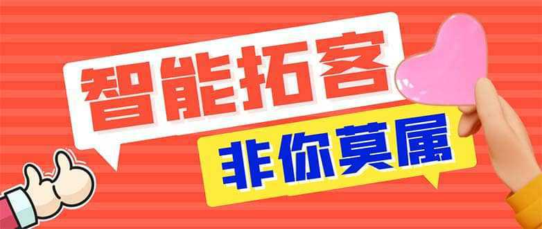 引流必备-外面收费388非你莫属斗音智能拓客引流养号截流爆粉场控营销神器