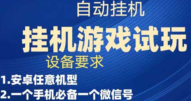 游戏试玩挂机，实测单机稳定50