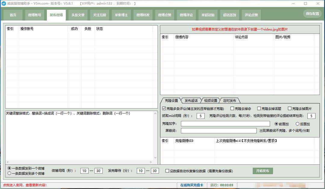 （7716期）外面收费128的威武猫微博助手，一键采集一键发布微博今日/大鱼头条【微#8230;