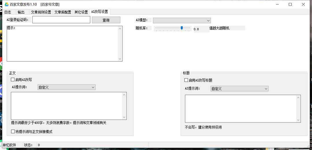 （7767期）外面收费1980的百家掘金全自动批量AI改写文章发布软件，号称日入800 【#8230;