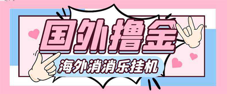 最新工作室内部海外消消乐中控全自动挂机撸美金项目，实测单窗口一天8--10元【永久脚本 详细教程】