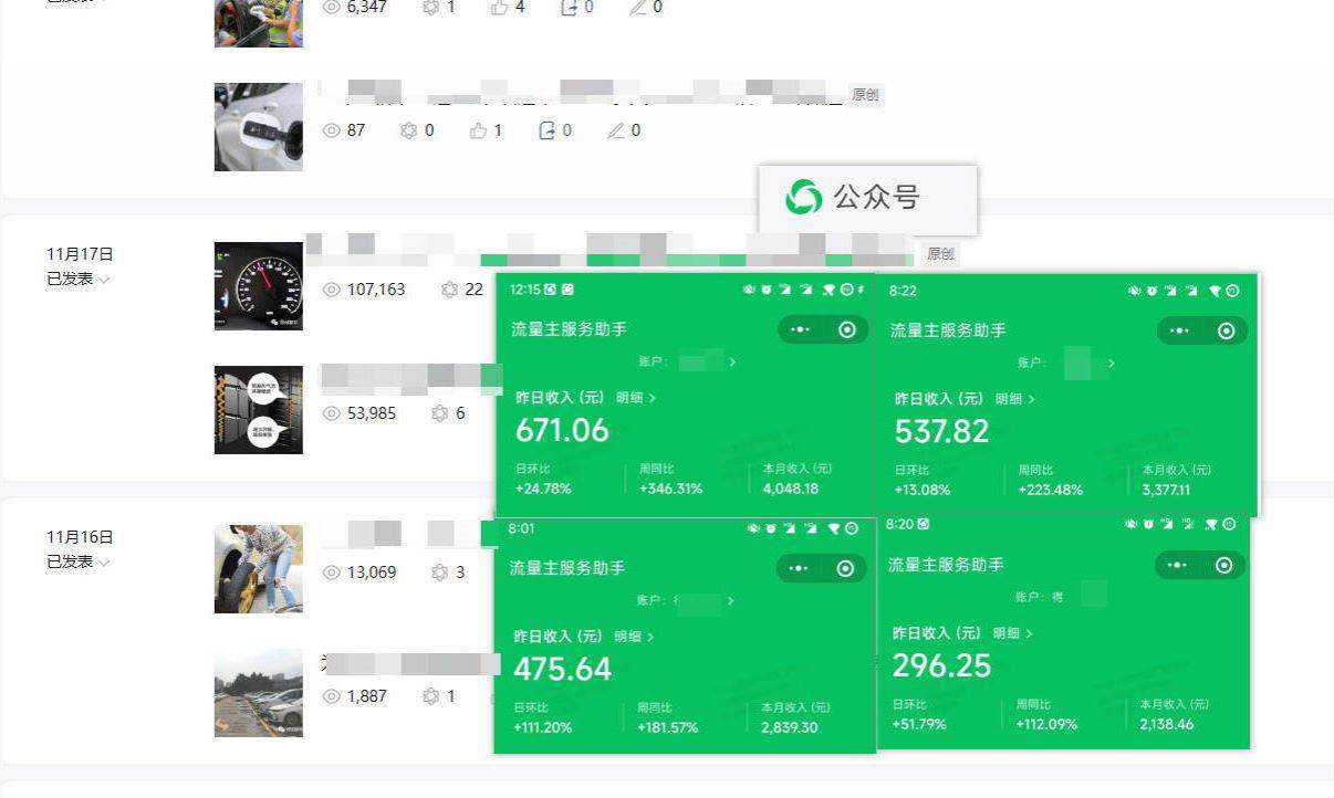 日入500 ，AI 公众号流量主写作，保姆级教程【附指令】