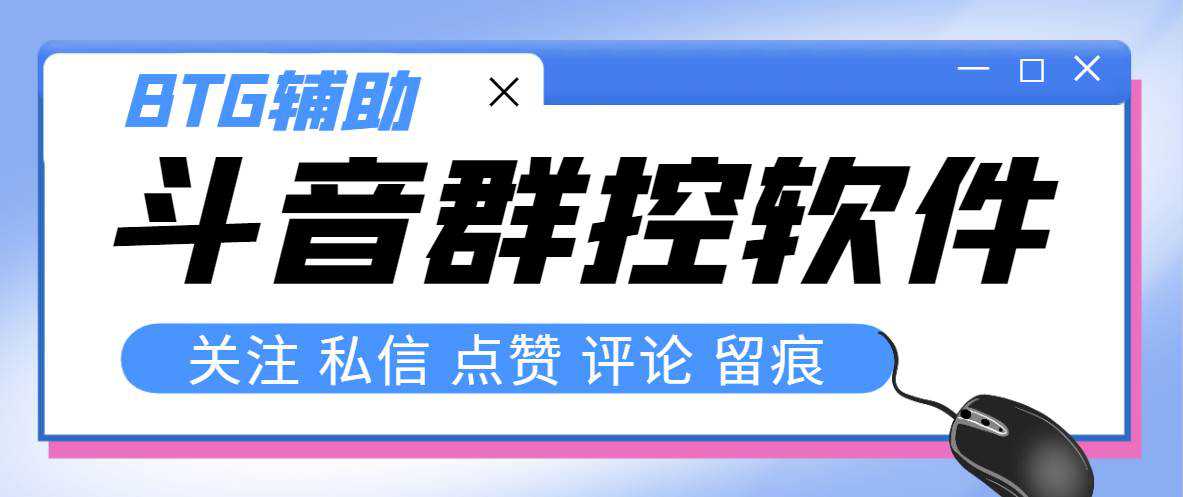 最新版斗音群控脚本，可以控制50台手机自动化操作【永久脚本 使用教程】