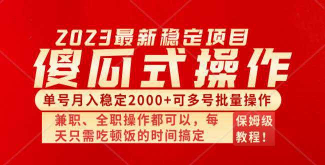 傻瓜式无脑项目 单号月入稳定2000  可多号批量操作 多多视频搬砖全新玩法