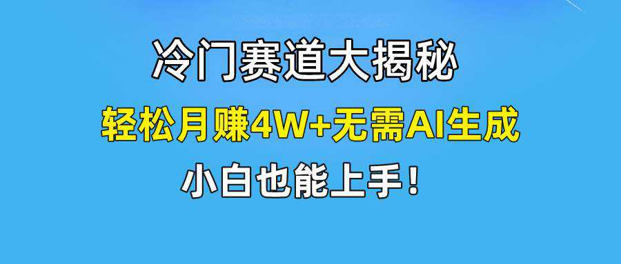 快手无脑搬运冷门赛道视频“仅6个作品 涨粉6万”轻松月赚4W+