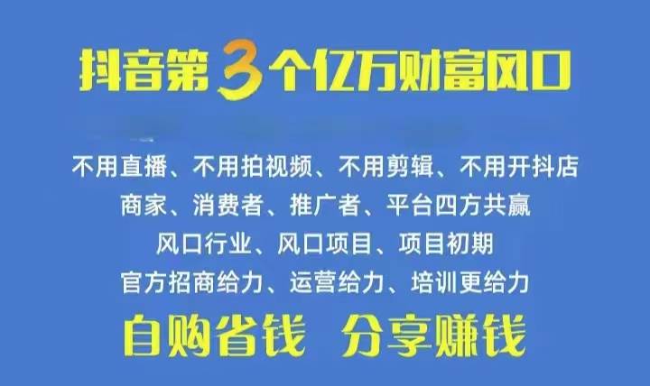 火爆全网的抖音优惠券 自用省钱 推广赚钱 不伤人脉 裂变日入500+ 享受...