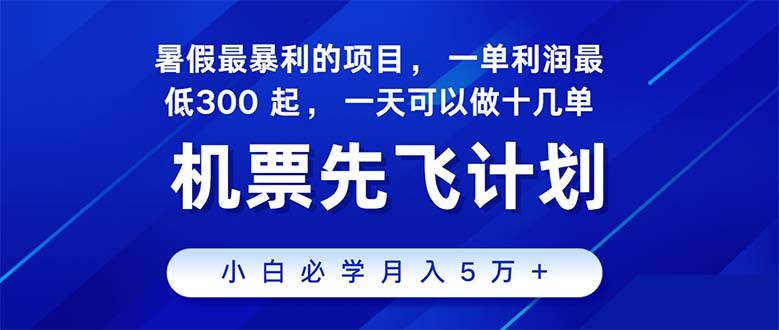 2024暑假最赚钱的项目，暑假来临，正是项目利润高爆发时期。市场很大，...